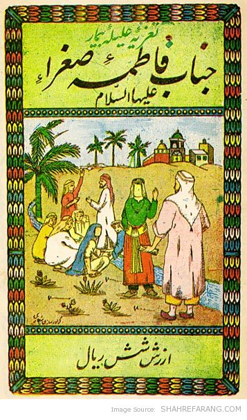Fateme soghra 00 تعزیه نامه ی جناب فاطمه ی صغرا