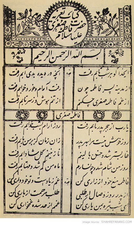 Fateme soghra 02 تعزیه نامه ی جناب فاطمه ی صغرا