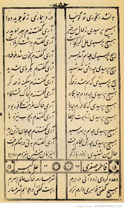 Fateme soghra 05 تعزیه نامه ی جناب فاطمه ی صغرا