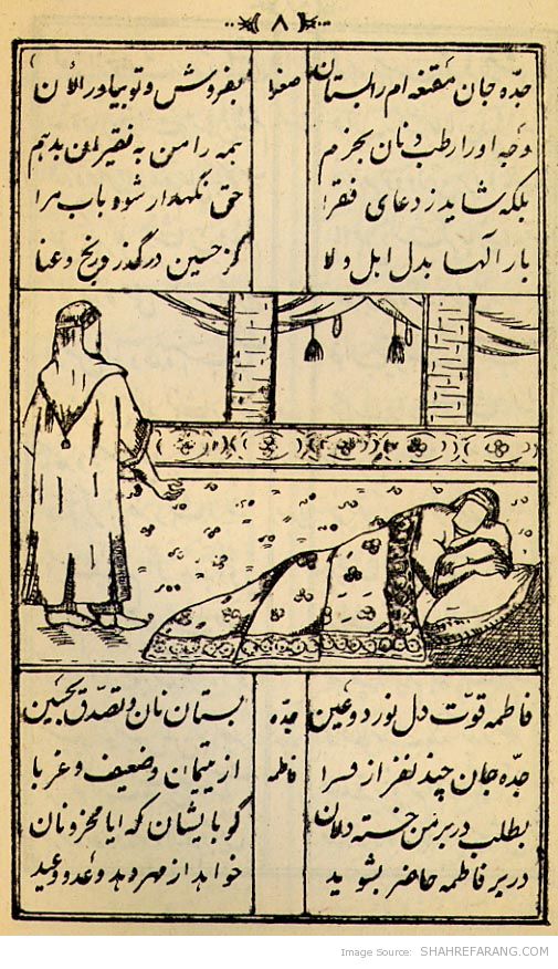 Fateme soghra 08 تعزیه نامه ی جناب فاطمه ی صغرا