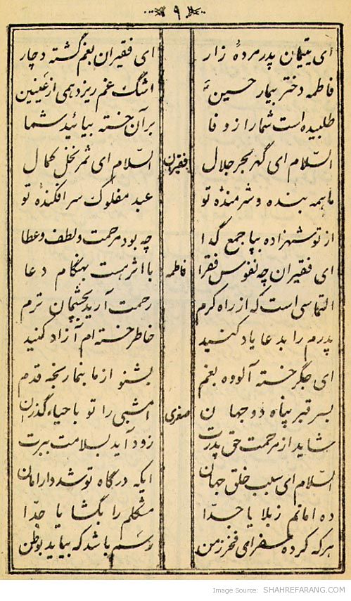 Fateme soghra 09 تعزیه نامه ی جناب فاطمه ی صغرا