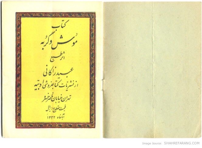 The Mice and the Cat (Tehran, 1952)