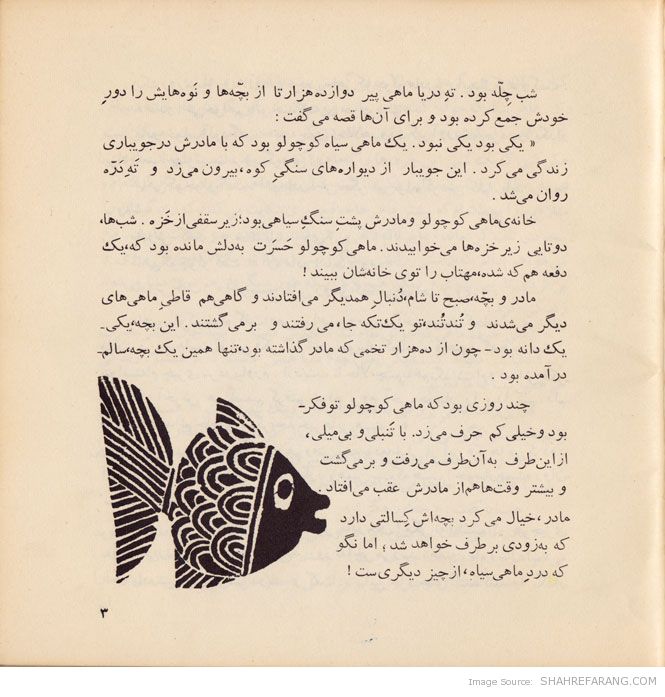 ماهی سیاه کوچولو (4)