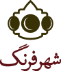 Shahre Farang Logo