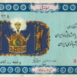Iranian Lottery Ticket - 1 November 1967
