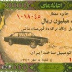 Iranian Lottery Ticket - 27 september 1967