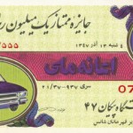 Iranian Lottery Ticket - 4 December 1968