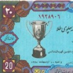 Iranian Lottery Ticket - 1 May 1968