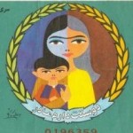 Iranian Lottery Ticket - 25 December 1968