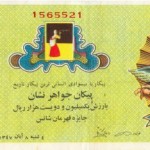 Iranian Lottery Ticket - 30 October 1968