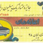 Iranian Lottery Ticket - 2 April 1969