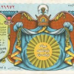 Iranian Lottery Ticket - 29 October 1969