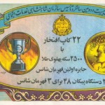 Iranian Lottery Ticket - 30 April 1969
