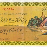 Iranian Lottery Ticket - 26 February 1969