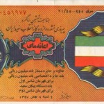 Iranian Lottery Ticket - 29 January 1969