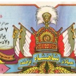 Iranian Lottery Ticket - (18)
