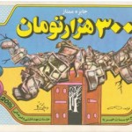 Iranian Lottery Ticket - (19)