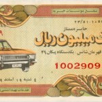 Iranian Lottery Ticket - (20)