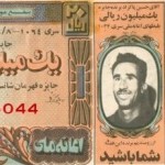 بلیط بخت آزمایی (۱۳۵۶-۱۳۴۱)