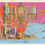 Iranian Lottery Ticket - (23)