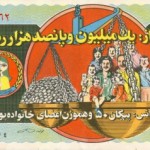 Iranian Lottery Ticket - (24)