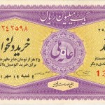 Iranian Lottery Ticket - (25)