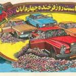 Iranian Lottery Ticket - (26)