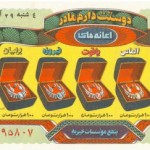 Iranian Lottery Ticket - (27)