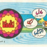 Iranian Lottery Ticket - (28)