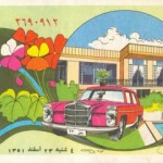Iranian Lottery Ticket - (29)
