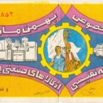 Iranian Lottery Ticket - (31)