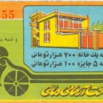 Iranian Lottery Ticket - (34)