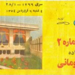 Iranian Lottery Ticket - (35)