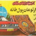 Iranian Lottery Ticket - 31 December 1975