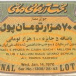 Iranian Lottery Ticket - (38)