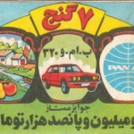 Iranian Lottery Ticket - (39)