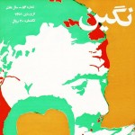 Negin No 83 - 1972