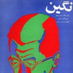 Negin Magazine (1970s)