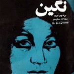 Negin No 117 - 1974