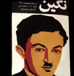 Negin No 119 - 1975
