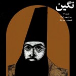 Negin No 93 - 1973
