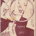 Iranian Politicians from 1940s