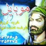 Imam Ali and Imam Hussain in the Mobile Shop Sign