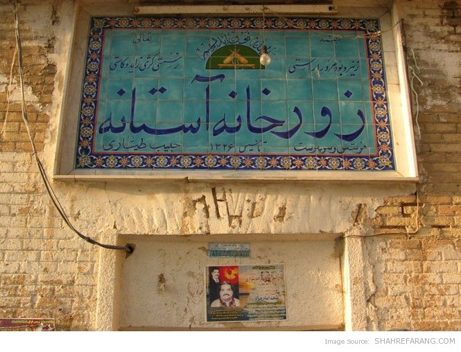 Quran over an Entrance to a Zoorkhaneh