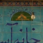 Quran over an Entrance to a Zoorkhaneh