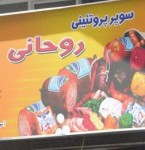 super-protein