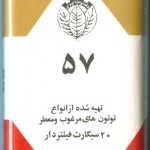 57-cigarette