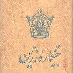Jigareh Zarrin Cigarettes (Pre-Revolutionary Iranian Cigarette)