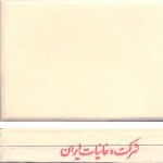 Homa (Oval Shaped) Cigarettes (Pre-Revolutionary Iranian Cigarette)