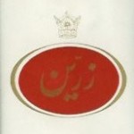 Zarrin Cigarettes (Pre-Revolutionary Iranian Cigarettes)